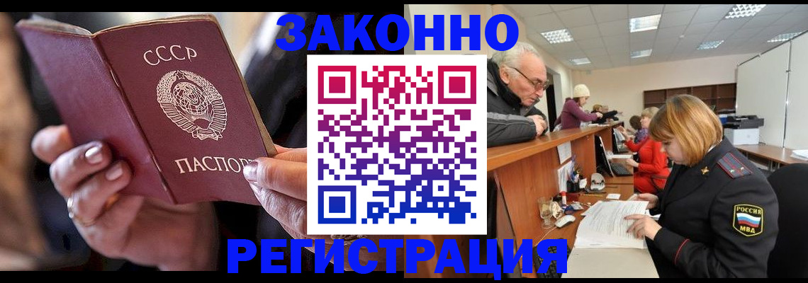 временная регистрация в Железногорске