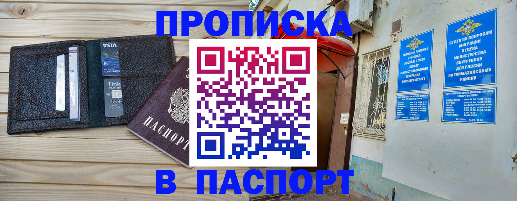 прописка для военкомата в Железногорске