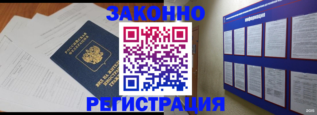 прописка паспорт в Железногорске