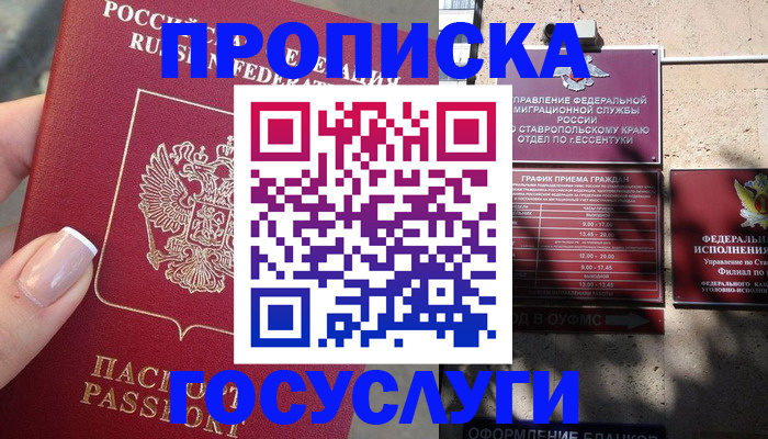 прописка гарантия в Железногорске