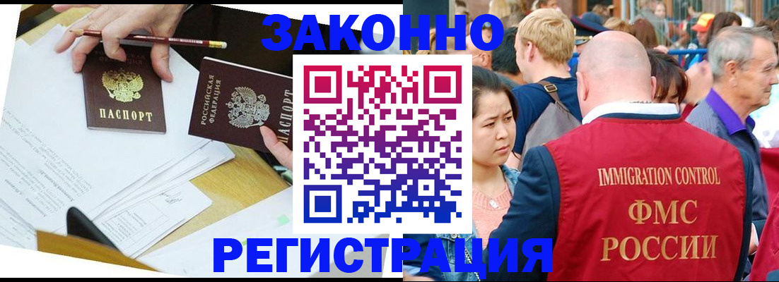 временная регистрация недорого в Железногорске