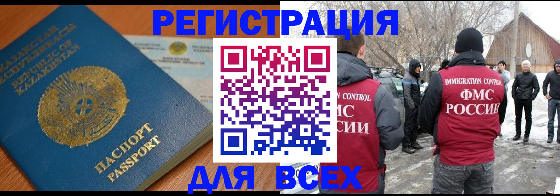 временная регистрация для школы в Железногорске