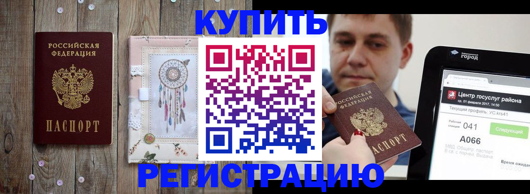 прописка ребенка в Железногорске